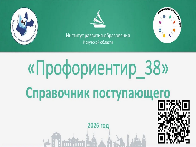 Абитуриенты и родители Иркутской области, внимание!.
