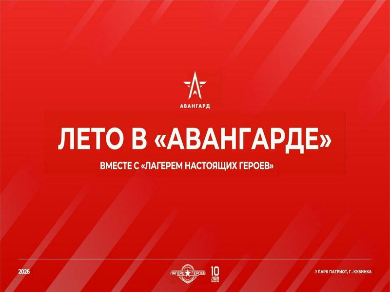 Лагерь настоящих героев.