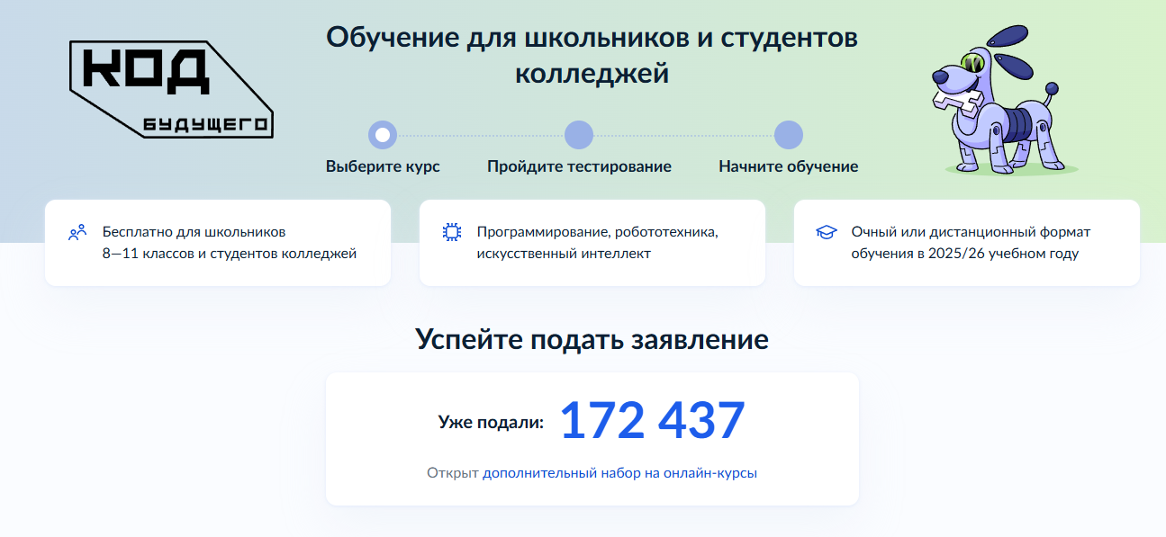 &amp;quot;Код будущего&amp;quot;.