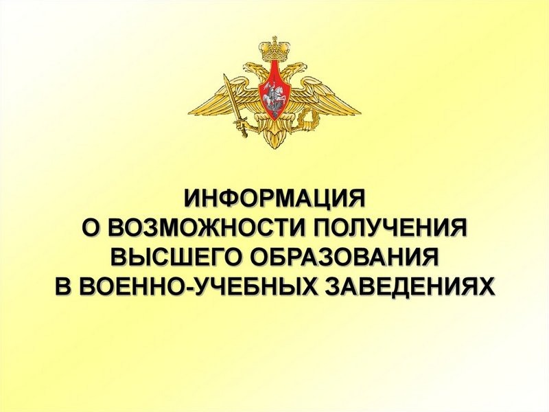 Военно-профессиональная ориентация на предмет поступления в 2026 году.